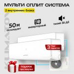 Сплит система с двумя внутренними блоками