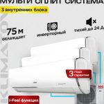Мульти сплит системы для дома и офиса: преимущества и особенности выбора